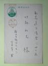 宮内寒彌葉書（竹越和夫宛）