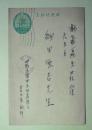宮内寒彌葉書（細田源吉宛）