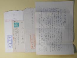 中村白葉書簡（上司海雲宛）　2通＋葉書　1枚　計3点