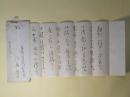 江馬務書簡（熊谷幸四郎宛）