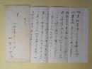 秋庭太郎書簡（松本克平宛）