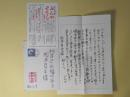 岡本文弥書簡（松本克平宛）