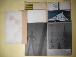 塔（ラジオ東京厚生会、東京放送（TBS）厚生会）　No.7、10～14、16（1960年summer～1963年winter）　計7冊―ルノー・にんにく・コマーシャル（山同正）、わが二等兵物語（武川寛海）、異常世界よりのレポート（糸田頼一）、神秘学入門（桜井芳裕）、ラジオ東京7不思議（山下平四郎×高熊瞭英×桜井芳裕×今川久通×新美誠一）、コレクション拝見―本（田口十合子）、ライター・レコード（今井俊）、げてこれくしょん（吉井俊郎）、ＧＵＮ（井口昌三）、TBS人のくらしとその考え（彭城昌治）ほか