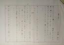 北森彩子草稿（詩稿）「夏の終り」　400字詰3枚完