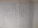 藤森安和草稿（詩稿）「イキナケレバナラナイ（戦死した兄の思い出）」　400字詰3枚完