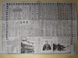 （チラシ）青森名産昆布・海苔製菓子受賞一覧表　昆布羊羹