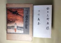 つげ義春作品集