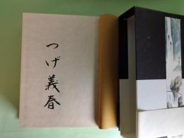 つげ義春資料集成