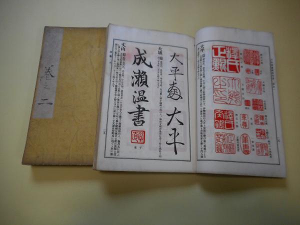 日本書画落款印譜 巻1～3 計3冊(杉原夷山 編) / 副羊羹書店
