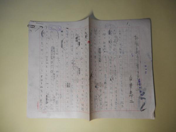 Amazon.co.jp: 路草 初函/川崎長太郎/文座書林 : おもちゃ
