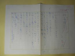 平出隆詩稿「秋嵐譜」　400字詰2枚完