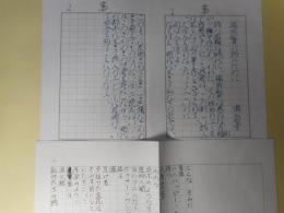 清水哲男草稿（原稿）「福田敏秀の詩のために」（200字詰2枚完）