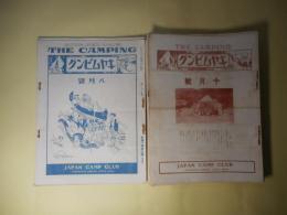 （登山・キャンプ雑誌）　キヤムピング（キャムピング）　大正15年10月～昭和4年1月（第54～78号）のうち計22冊―アルプスの濫用を排す（金子八郎）、赤城キヤンピング（小林金四郎）、キヤンピングと登山（渡邊要次郎）、天幕物語（1）、ワンダフオゲル礼讃者の言葉（坪井進之助）、山と浮世絵（丸山晩霞）、（漫画）SWEET CAMPING（京極一馬・案/しん坊・ゑがく）、スキーの話（河上寿雄）、映画に現れたスキー（ST生）、レルヒ少佐と高田（池田鉄人）、組立ストーブの作り方（三城長二）、簡単な天幕料理二三（進昌三）、陸測地図の求め方と読み方（河田祐慶）、用品研究・登山とキャムピング用の天幕（河田祐慶）、山火事（徳富蘇峰）、滑走艇の作り方（大木貞一）、連載滑稽小説・キヤムプ膝栗毛（N・ニューカーク/藤川泰助・訳）、トーテムポールの造り方（内田記者）、キャムプアートの二三（京極一馬）、手斧投の秘訣（ST生）、樺太紀行（金子佐一郎）、アイスホツケーの話（小出秀世）、猟銃に関する知識（嵯峨二郎）、ボーイ・スカウチング（蜂朗）ほか