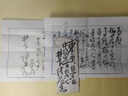 川柳久良伎（阪井久良伎）書簡（井下清（？）宛）