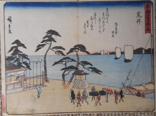 激安通販新作 浮世絵、五十三次名所圖會あら井、初代歌川広重画 （浮世絵、五 版画