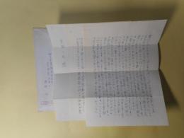 岡村弘書簡（笠松一夫（田木繁）宛　4月21日記）