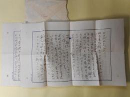多田不二書簡（竹村俊郎宛・●年4月5日消印）