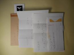七尾伶子書簡（昭和48年12月11日消印、1978年7月13日消印）　本庄桂輔宛　計2通