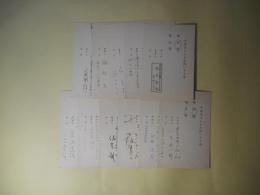 （田中）千禾夫さんをお祝いする会出欠葉書　計11枚