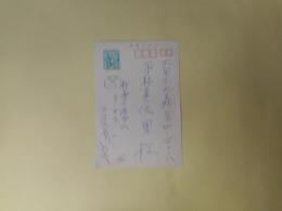 二反長半葉書（平林美佐男宛・昭和45年5月11日消印）