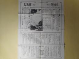 （広告）北宋社（発行）/仮縫室（発売）