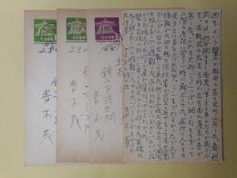 青木茂（児童文学者）葉書（三友社・北村卓三宛）　計4枚