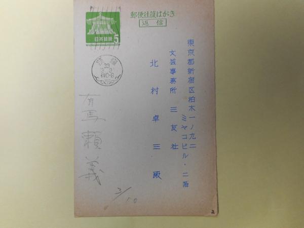 日本唐土 二千年袖鑑 初編(松川半山 画図) / 副羊羹書店 / 古本