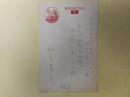 秋野貞美葉書（三友社・北村卓三宛）