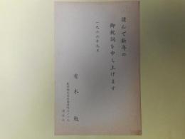 有木勉（『群像』編集長）葉書（三友社・北村卓三宛）