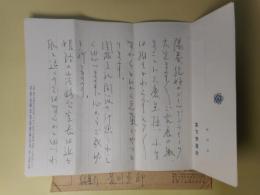 荒川克郎（神戸新聞社）書簡（三友社・北村卓三宛）