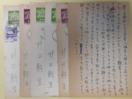 井口朝生葉書（三友社・北村卓三宛）　計6枚
