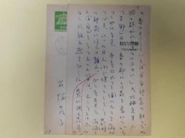 石塚茂子葉書（三友社・北村卓三宛）　計2枚