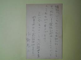 小野孝二葉書（三友社・北村卓三宛）