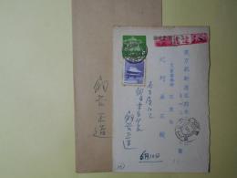 扇谷正造葉書（三友社・北村卓三宛）＋封筒のみ1枚