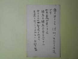 太田大八葉書（三友社・北村卓三宛）