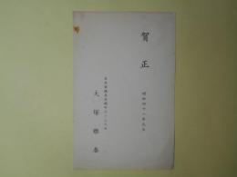 大塚雅春葉書（三友社・北村卓三宛）