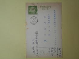 大井廣介葉書（三友社・北村卓三宛）