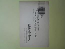 大平陽介葉書（三友社・北村卓三宛）