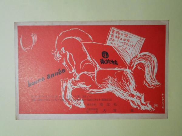 日本唐土 二千年袖鑑 初編(松川半山 画図) / 副羊羹書店 / 古本 日本唐土 二千年袖鑑 初編(松川半山 画図) / 副羊羹書店 / 古本