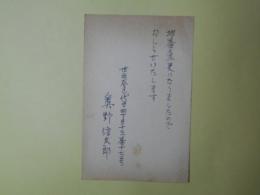 奥野信太郎葉書（三友社・北村卓三宛）