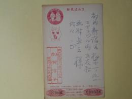 加賀淳子（吉村美名子）葉書（三友社・北村卓三宛）