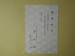 蔓青園・加藤三郎（盆栽師）葉書（三友社・北村卓三宛）
