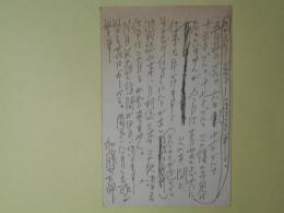 加藤芳郎葉書（三友社・北村卓三宛）