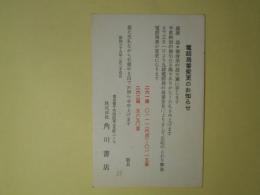 角川書店葉書