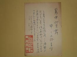 兼久文治葉書（三友社・北村卓三宛）