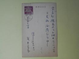 亀井高孝（西洋史学）葉書（三友社宛）