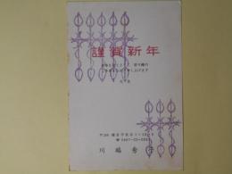 川端秀子葉書（三友社・北村卓三宛）