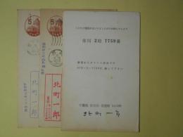 北町一郎葉書（三友社・北村卓三宛）　計3枚