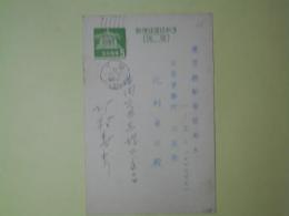 北村寿夫葉書（三友社・北村卓三宛）