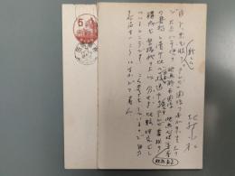 北村小松葉書（三友社・北村卓三宛）　計2枚
